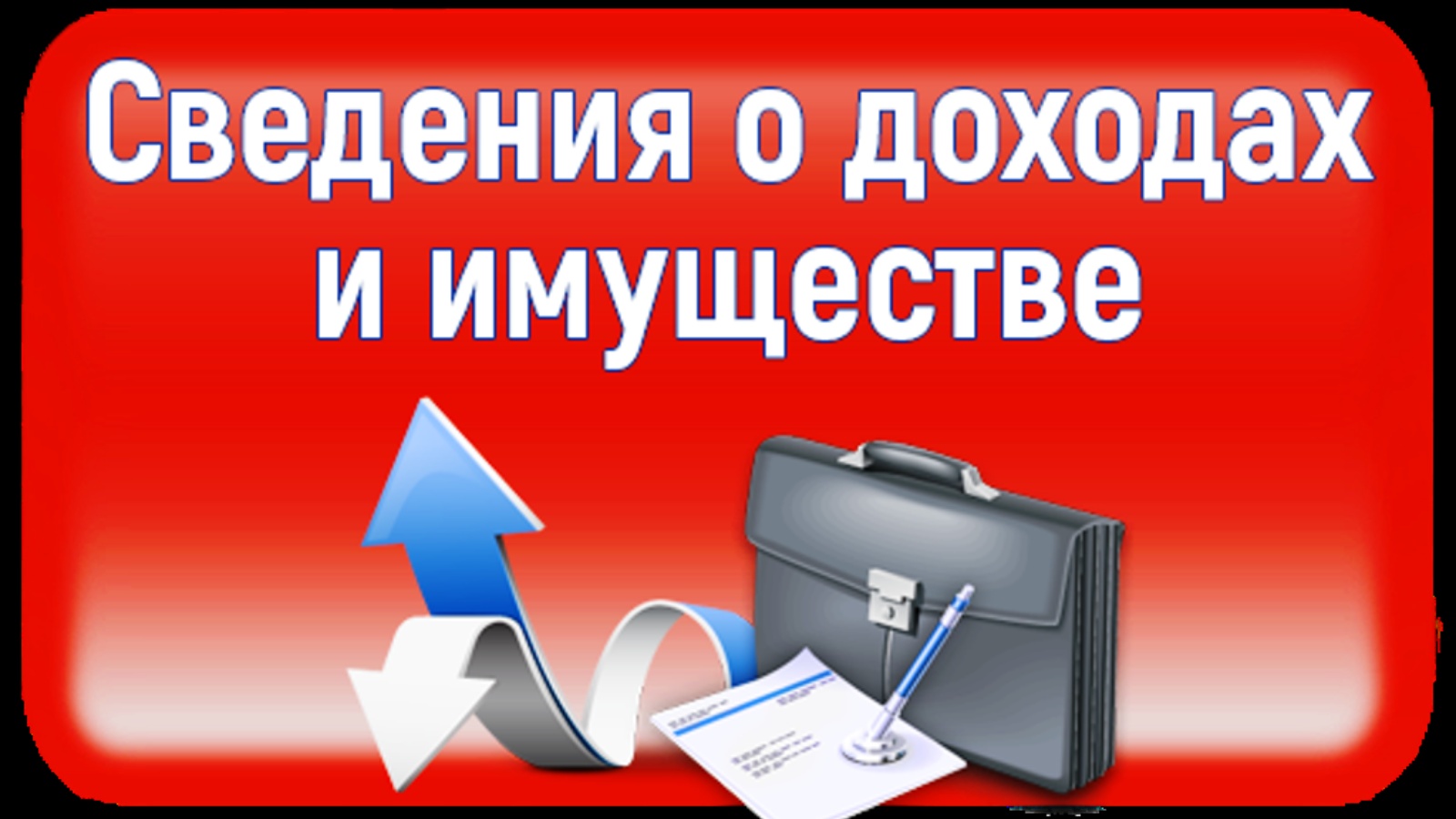 О новом порядке предоставления сведений о доходах, расходах, об имуществе и обязательствах имущественного характера региональными и муниципальными депутатами, осуществляющими деятельность на непостоянной основе.