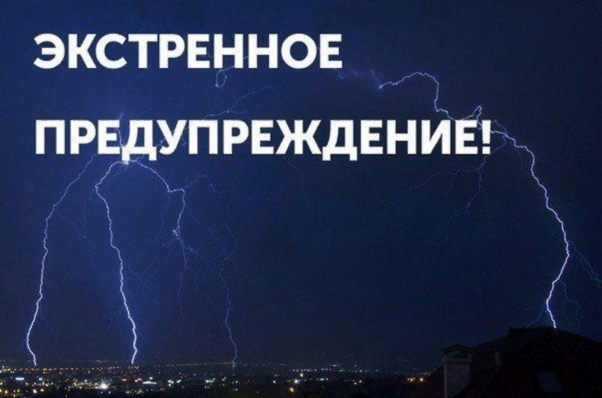 ЭКСТРЕННОЕ ПРЕДУПРЕЖДЕНИЕ  о возможности возникновения чрезвычайных ситуаций  на территории Белгородской области.