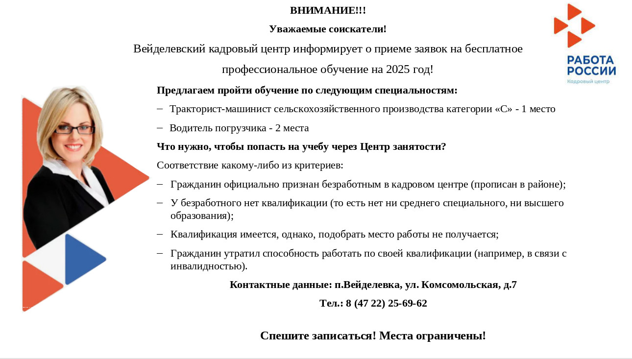 Кадровый центр информирует.