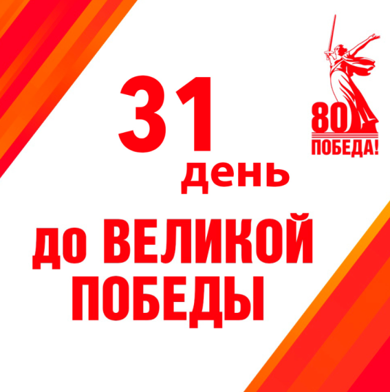 80 лет Победы. 80 лет Победы.