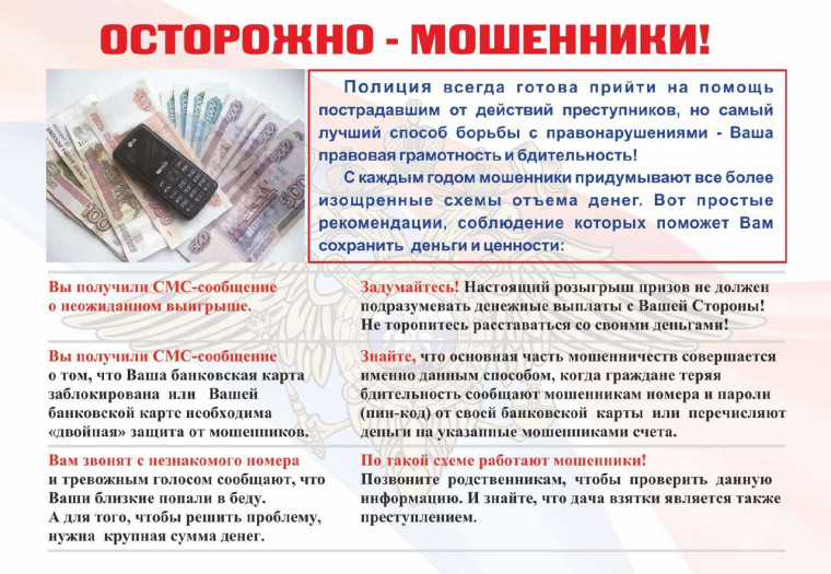ОСТОРОЖНО - МОШЕННИКИ. ОСТОРОЖНО - МОШЕННИКИ.